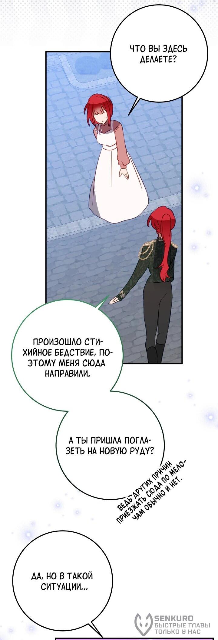 Манга Из-за отца-тирана мой бизнес закрылся - Глава 71 Страница 20