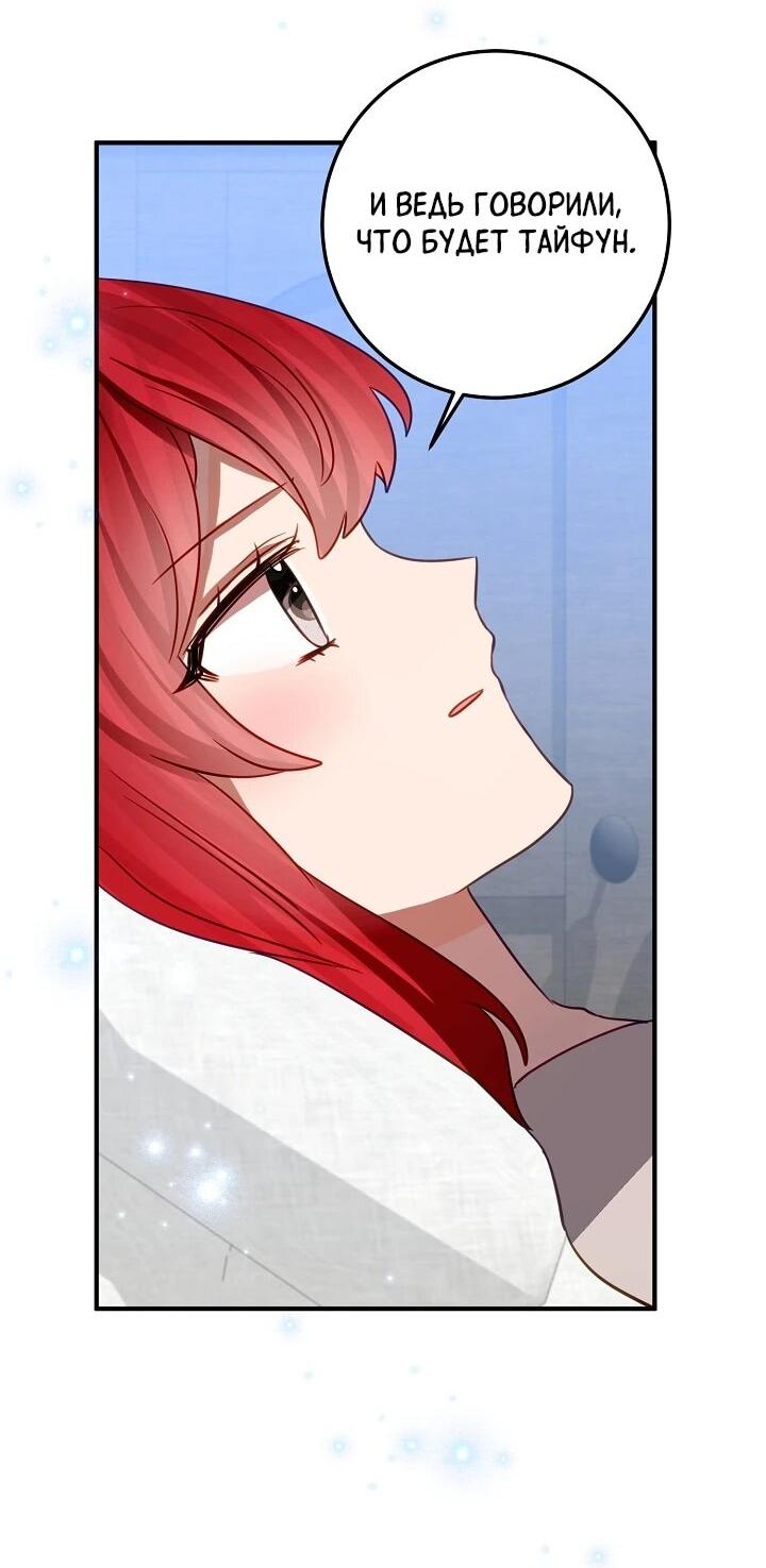 Манга Из-за отца-тирана мой бизнес закрылся - Глава 71 Страница 16