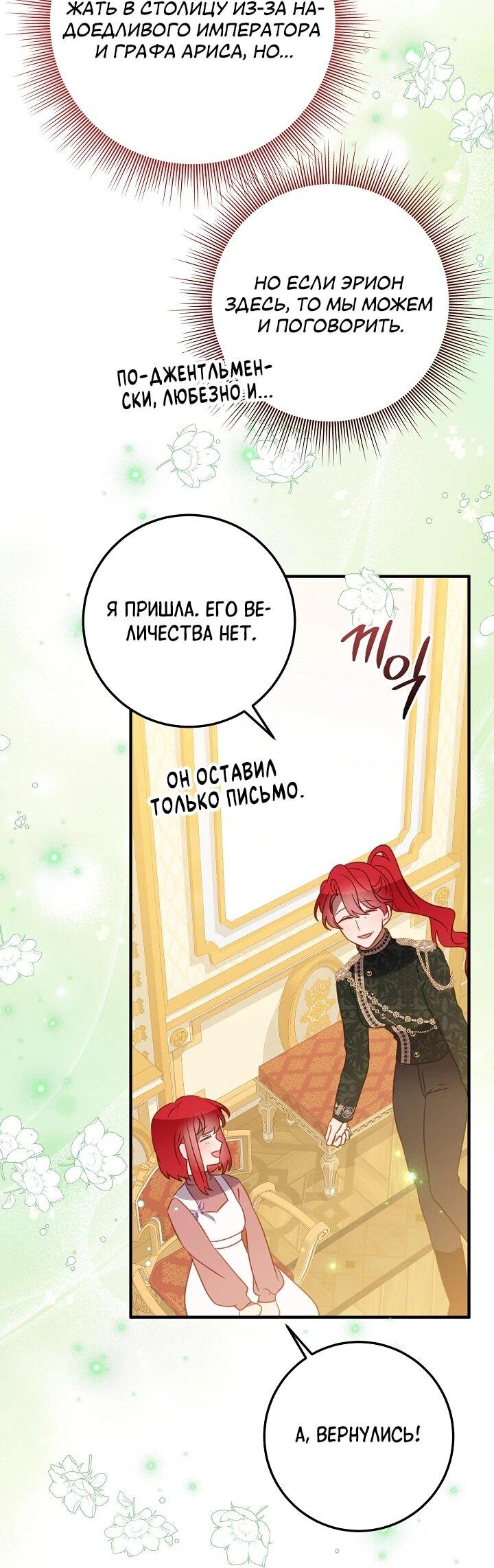 Манга Из-за отца-тирана мой бизнес закрылся - Глава 71 Страница 30