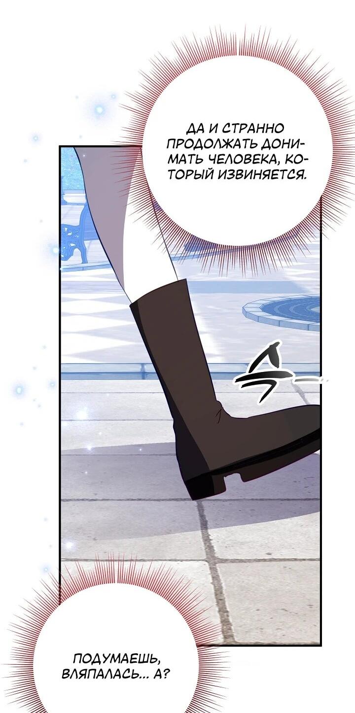 Манга Из-за отца-тирана мой бизнес закрылся - Глава 71 Страница 6