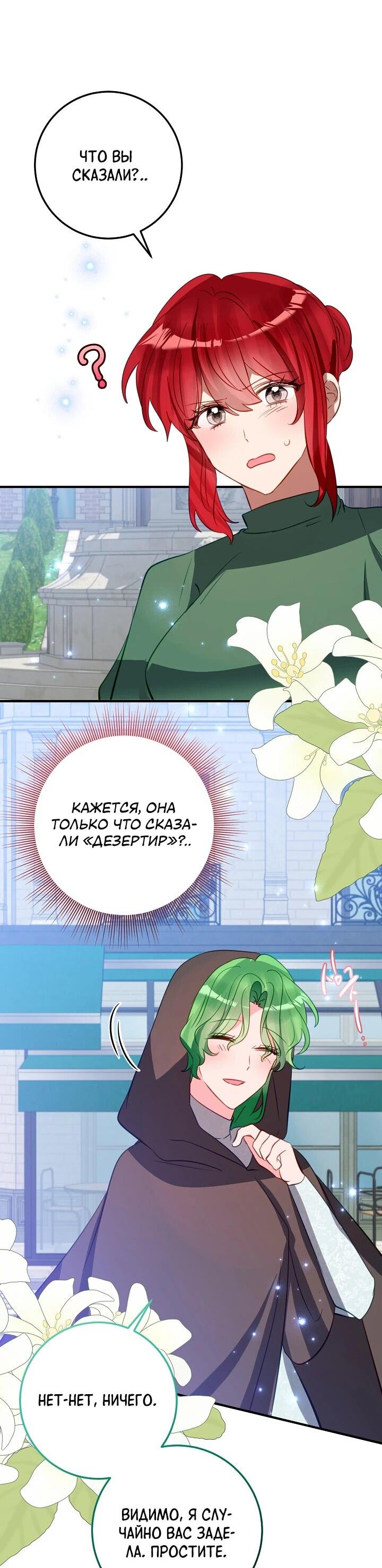 Манга Из-за отца-тирана мой бизнес закрылся - Глава 71 Страница 3