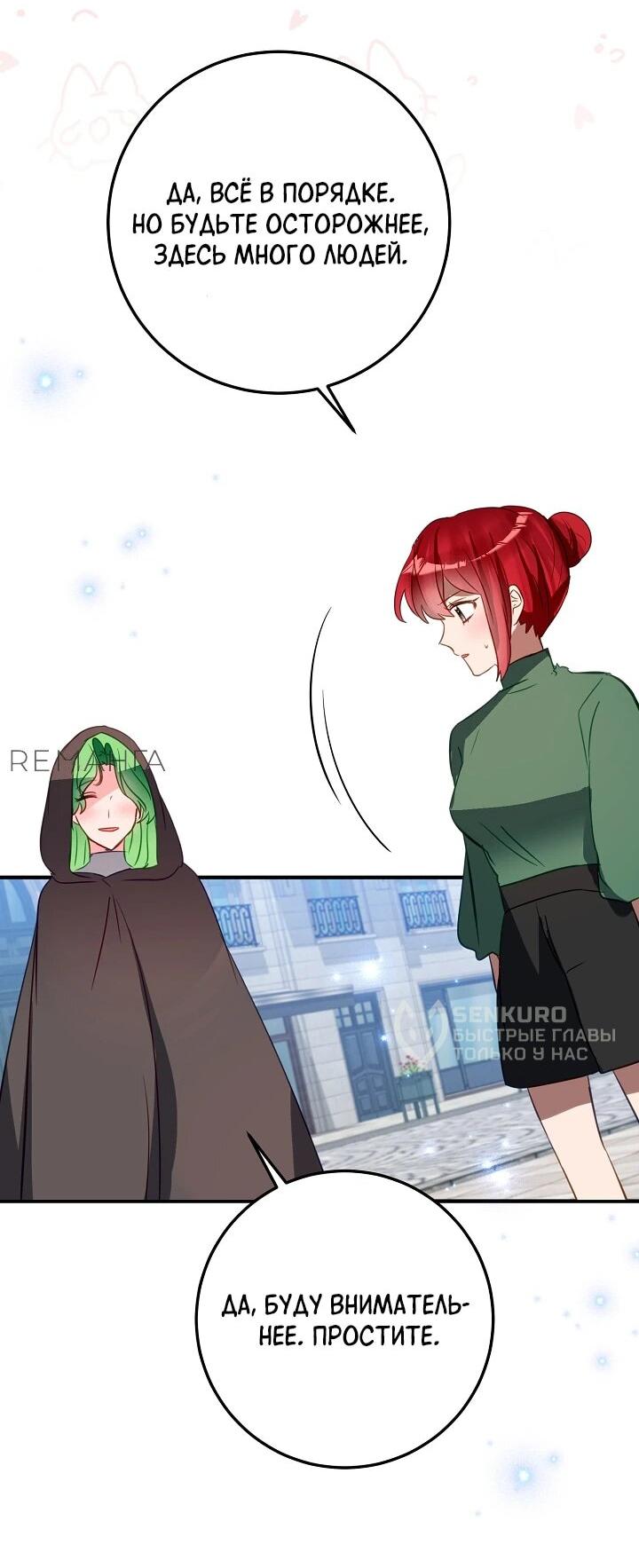 Манга Из-за отца-тирана мой бизнес закрылся - Глава 71 Страница 5