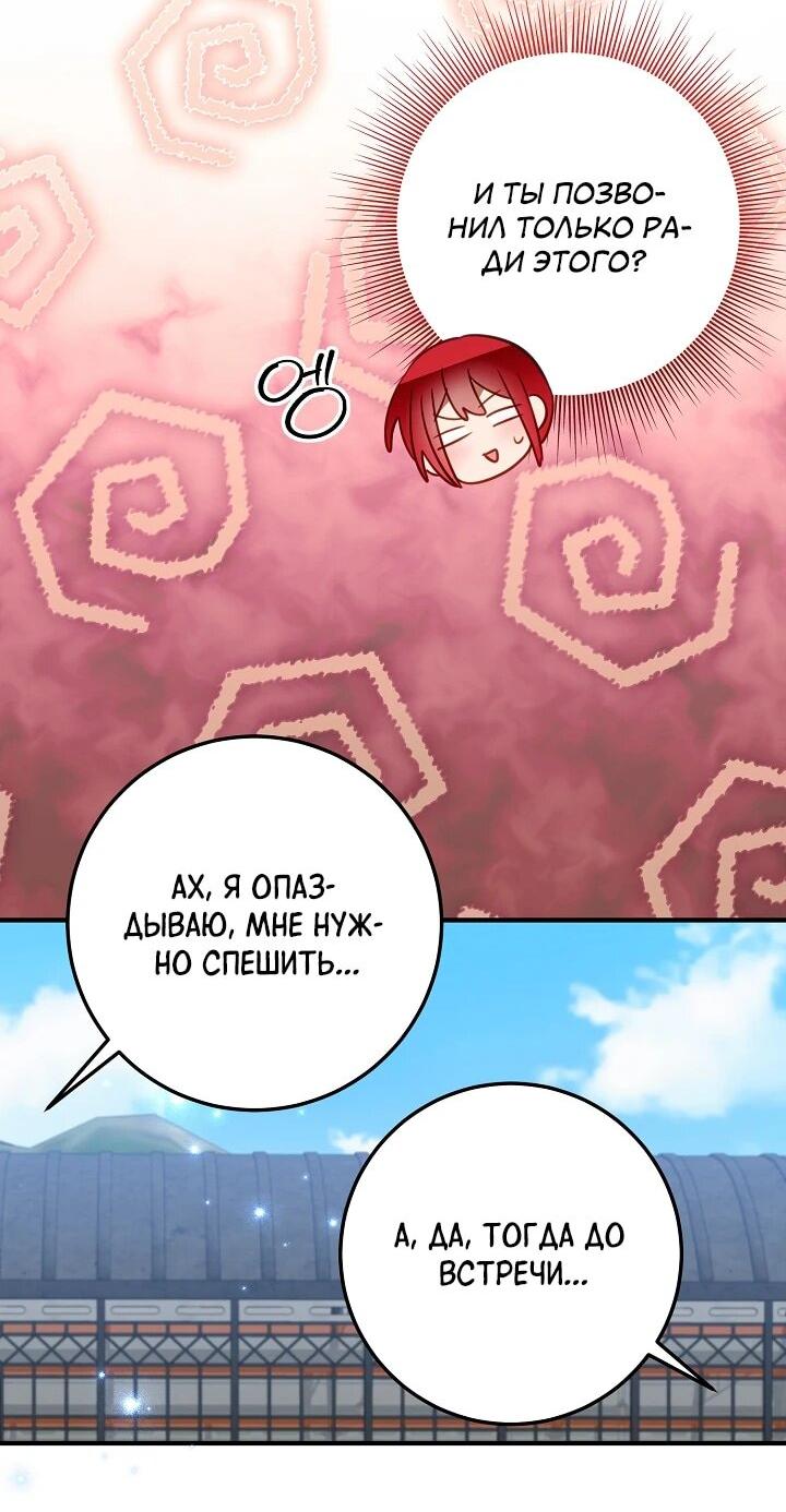 Манга Из-за отца-тирана мой бизнес закрылся - Глава 71 Страница 14