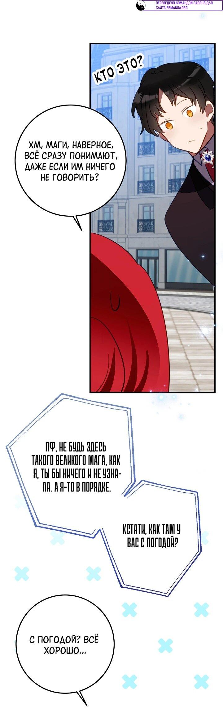 Манга Из-за отца-тирана мой бизнес закрылся - Глава 71 Страница 12