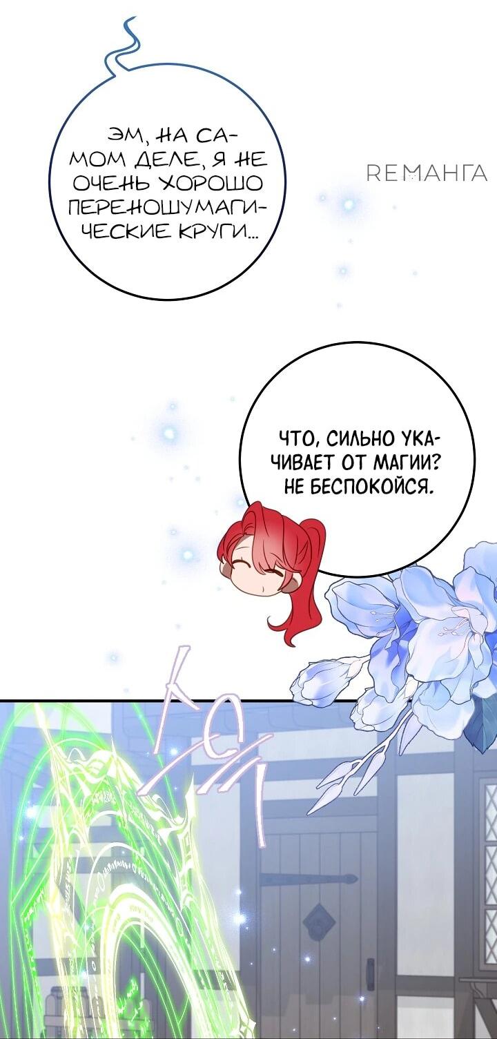 Манга Из-за отца-тирана мой бизнес закрылся - Глава 71 Страница 24