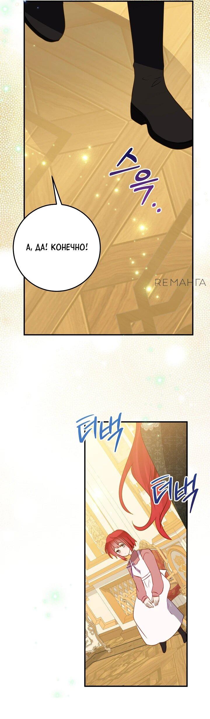 Манга Из-за отца-тирана мой бизнес закрылся - Глава 71 Страница 27