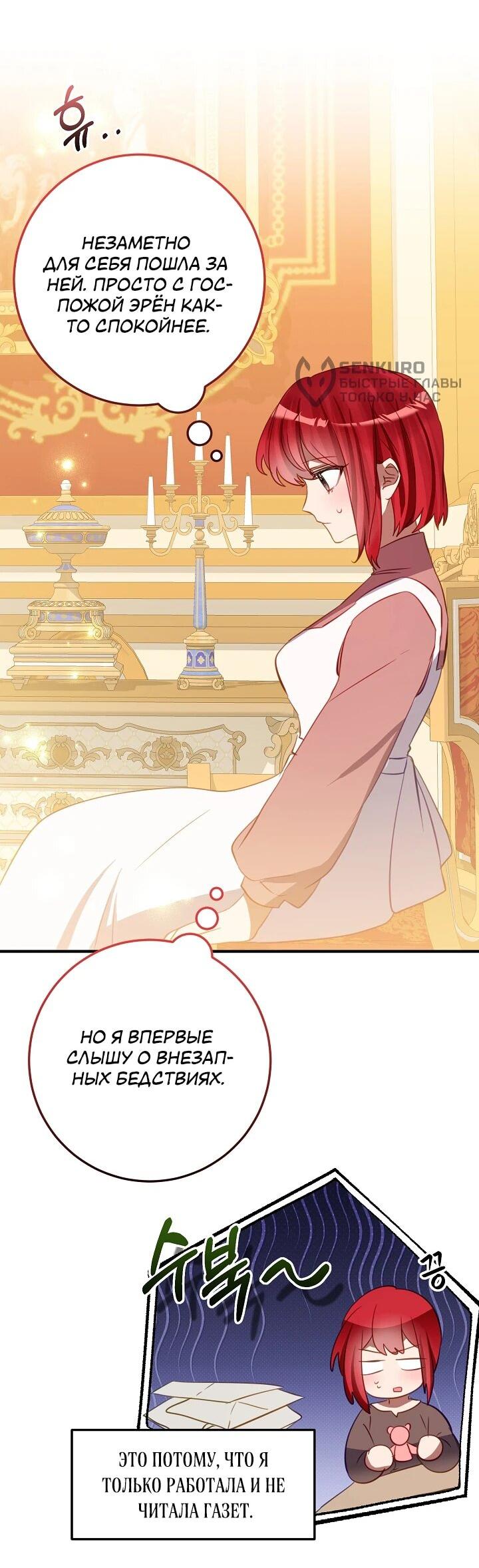 Манга Из-за отца-тирана мой бизнес закрылся - Глава 71 Страница 28