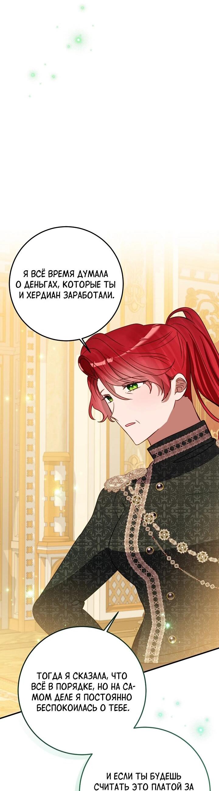 Манга Из-за отца-тирана мой бизнес закрылся - Глава 71 Страница 37