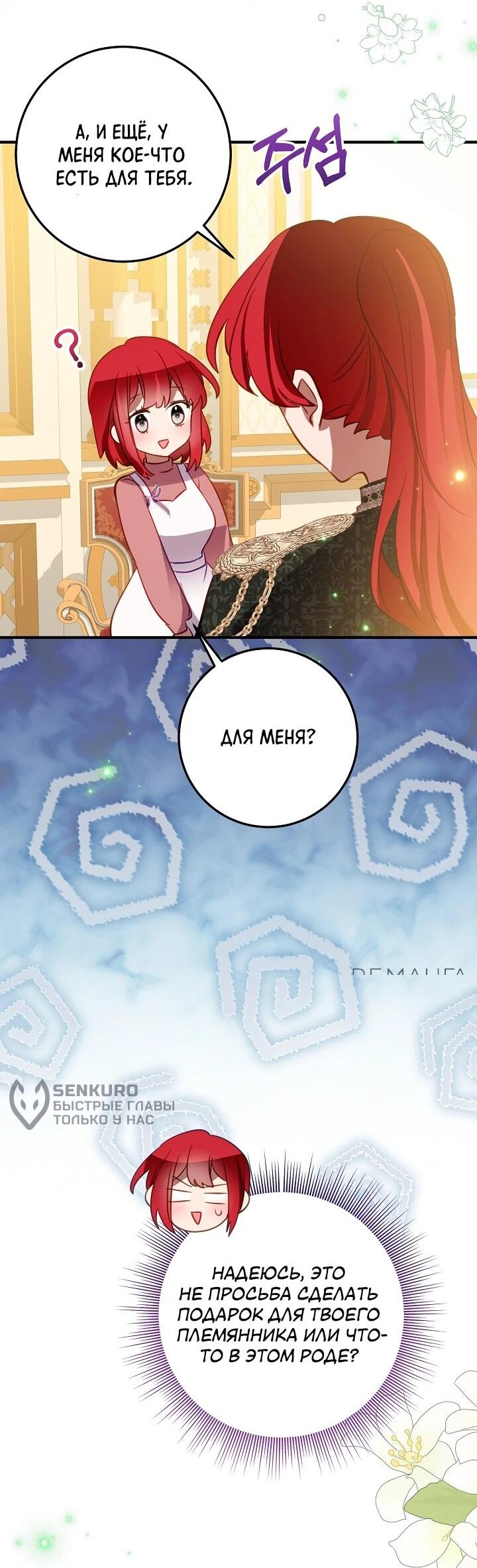 Манга Из-за отца-тирана мой бизнес закрылся - Глава 71 Страница 31