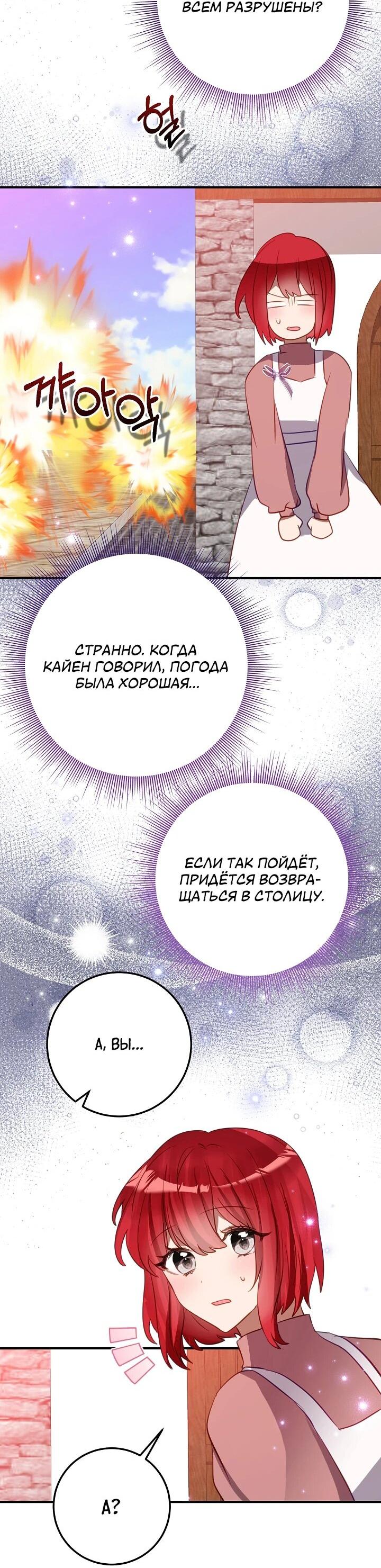 Манга Из-за отца-тирана мой бизнес закрылся - Глава 71 Страница 18