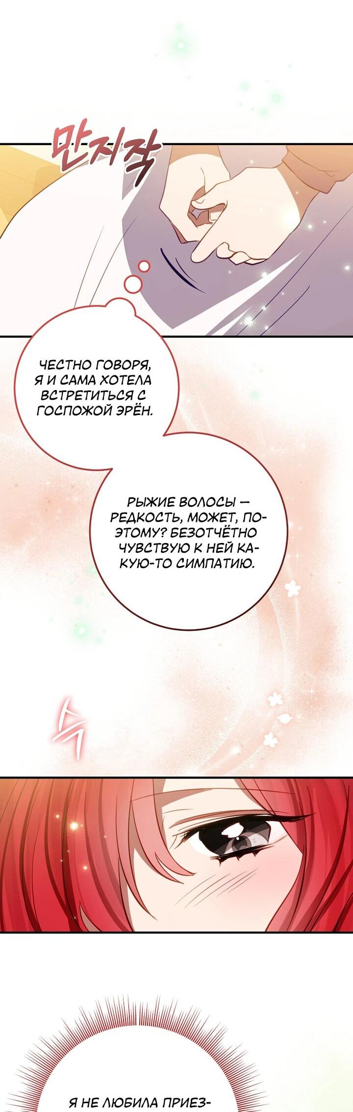 Манга Из-за отца-тирана мой бизнес закрылся - Глава 71 Страница 29