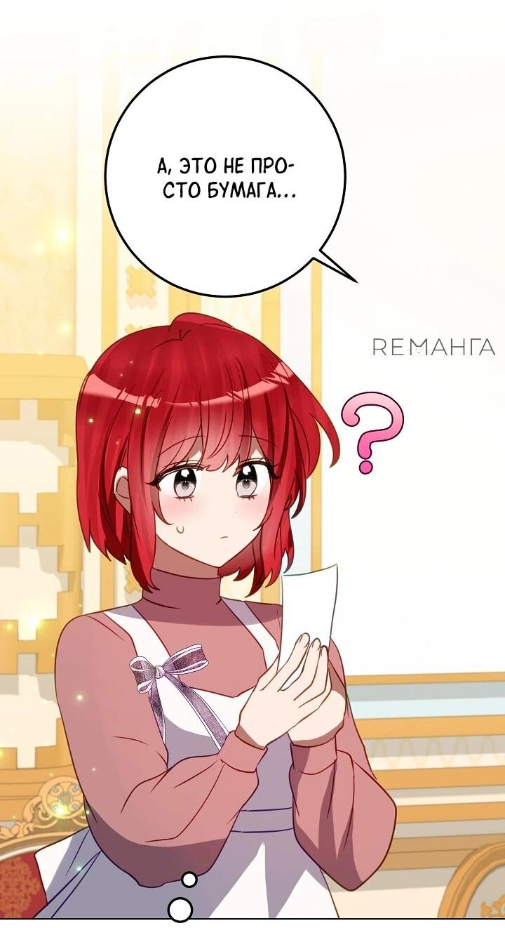 Манга Из-за отца-тирана мой бизнес закрылся - Глава 71 Страница 33