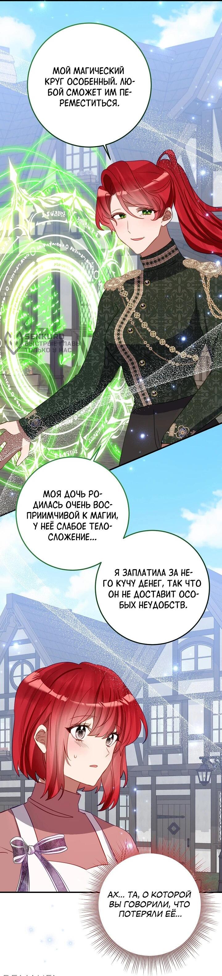 Манга Из-за отца-тирана мой бизнес закрылся - Глава 71 Страница 25