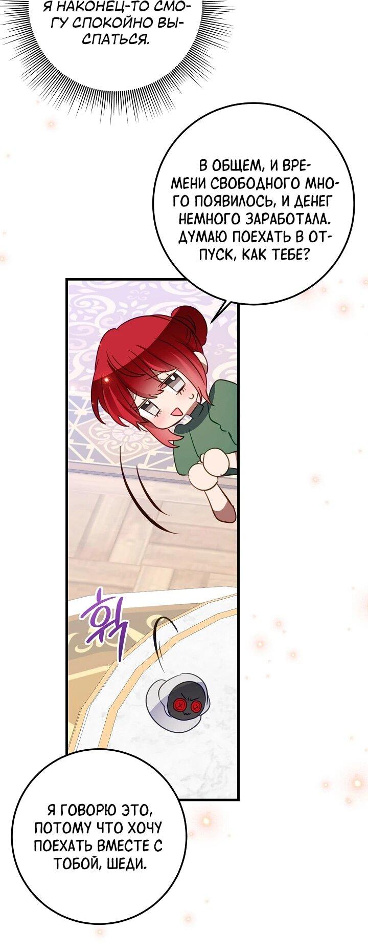 Манга Из-за отца-тирана мой бизнес закрылся - Глава 70 Страница 8