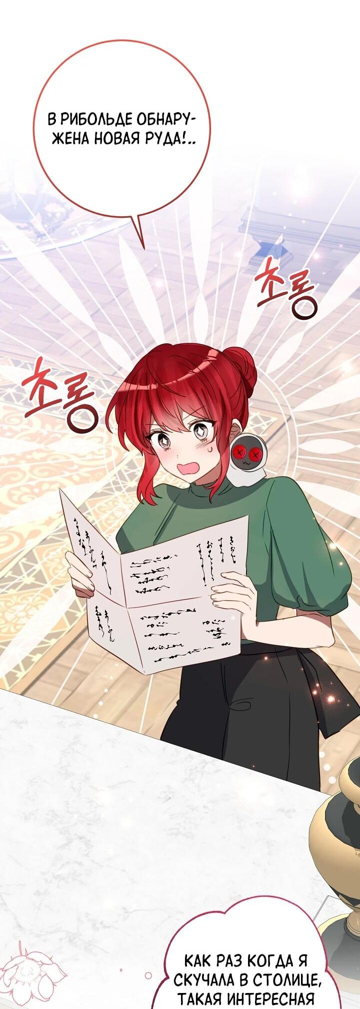 Манга Из-за отца-тирана мой бизнес закрылся - Глава 70 Страница 4