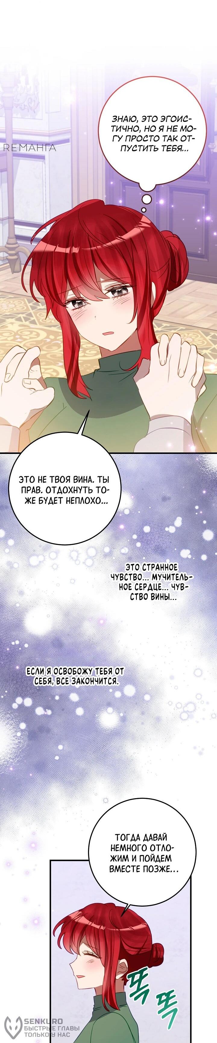 Манга Из-за отца-тирана мой бизнес закрылся - Глава 70 Страница 21