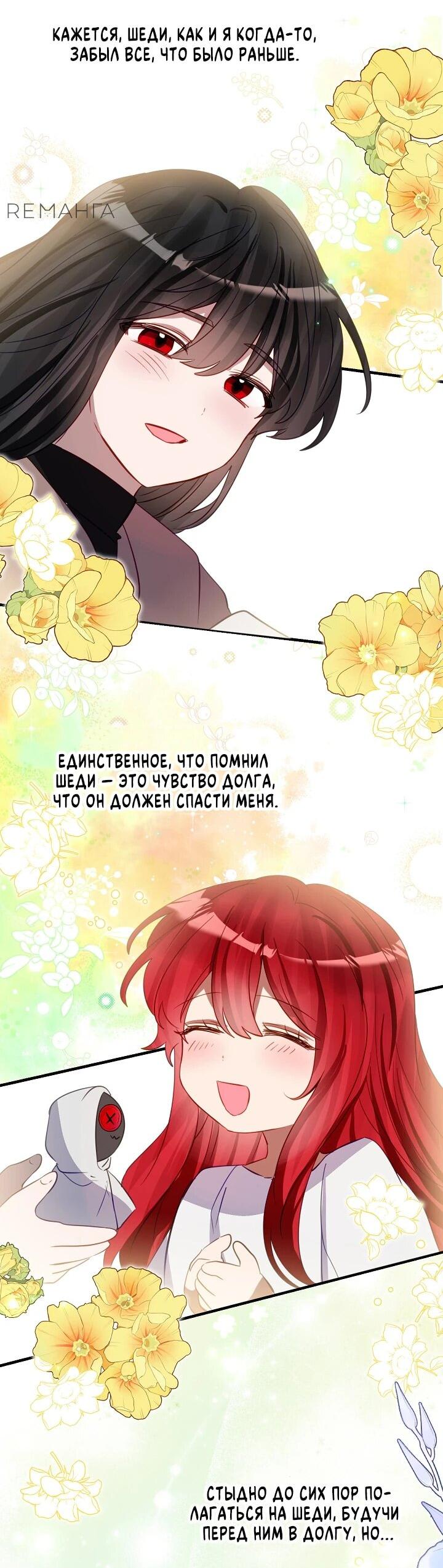 Манга Из-за отца-тирана мой бизнес закрылся - Глава 70 Страница 19