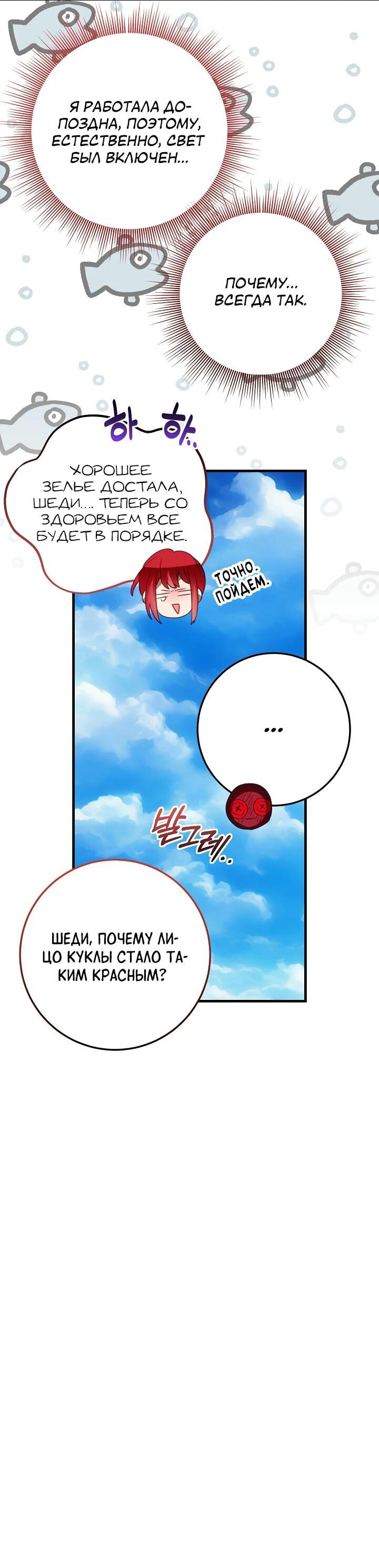 Манга Из-за отца-тирана мой бизнес закрылся - Глава 70 Страница 29