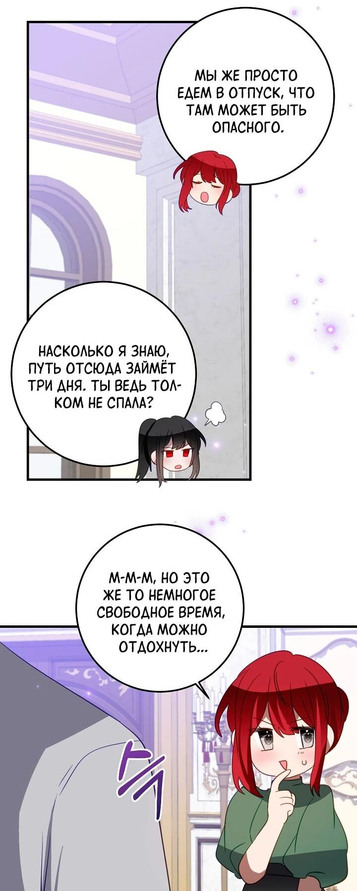 Манга Из-за отца-тирана мой бизнес закрылся - Глава 70 Страница 11