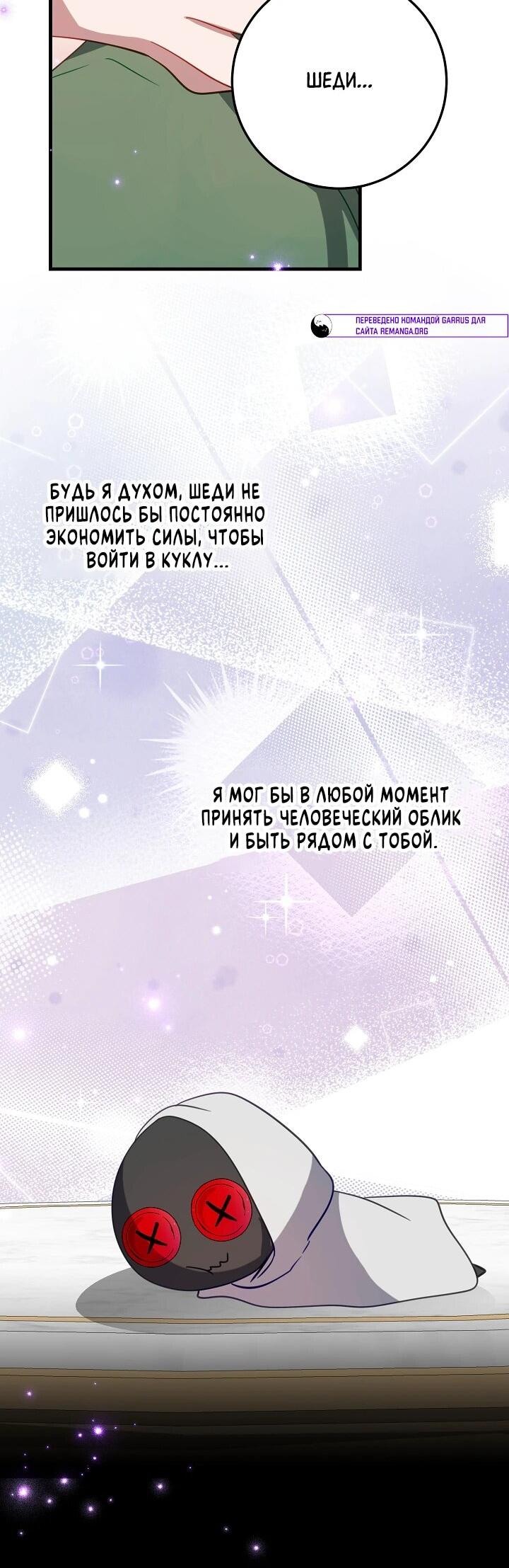 Манга Из-за отца-тирана мой бизнес закрылся - Глава 70 Страница 14