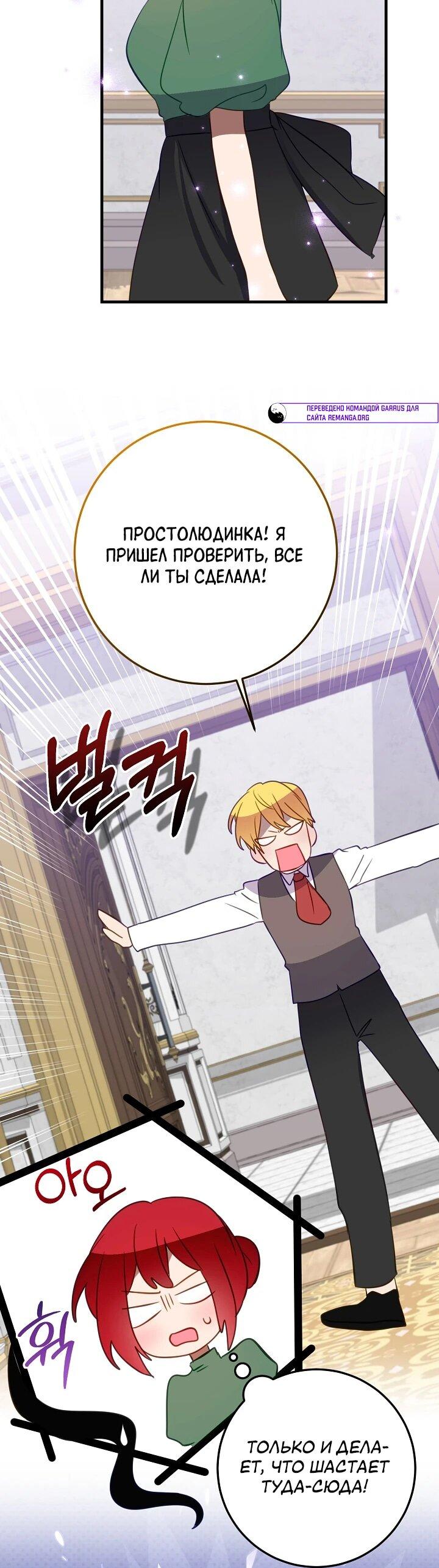 Манга Из-за отца-тирана мой бизнес закрылся - Глава 70 Страница 22