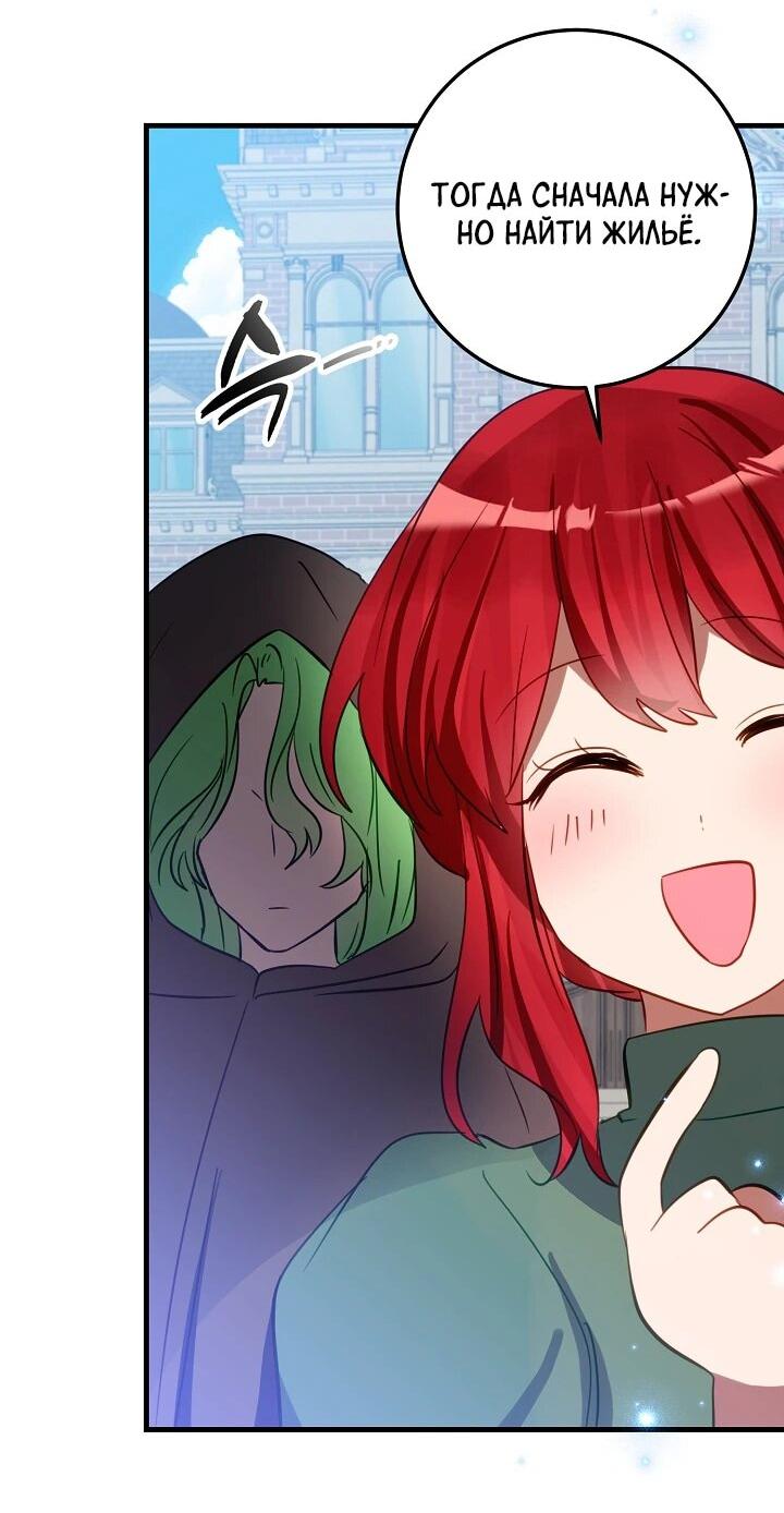 Манга Из-за отца-тирана мой бизнес закрылся - Глава 70 Страница 33