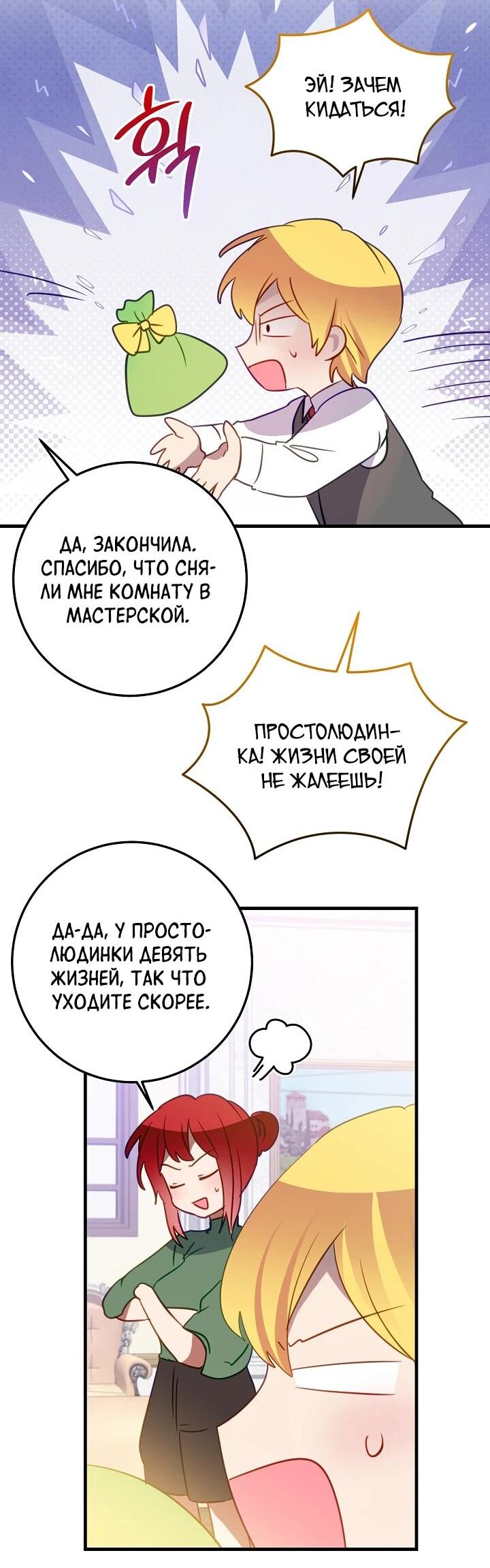 Манга Из-за отца-тирана мой бизнес закрылся - Глава 70 Страница 23