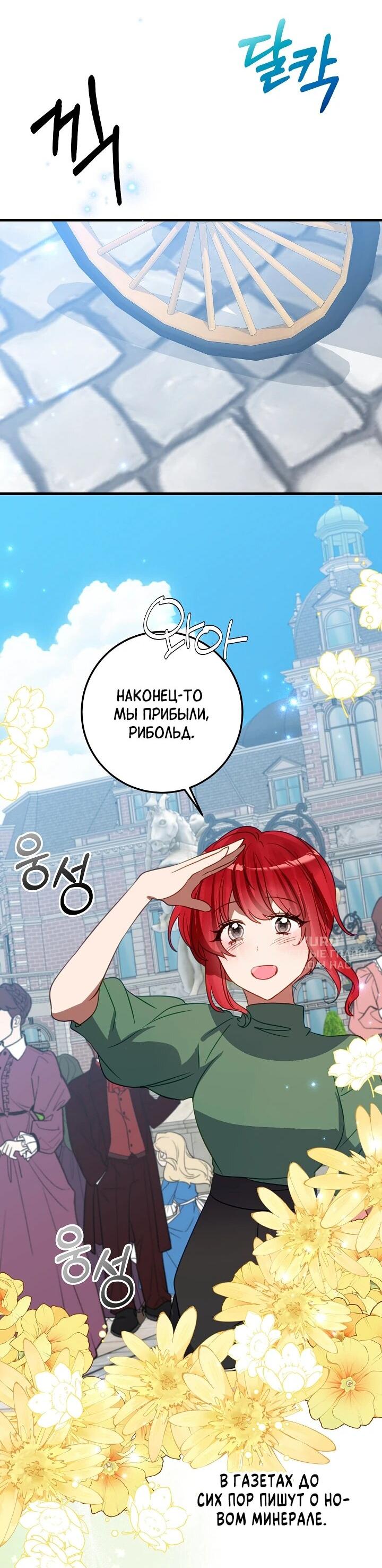 Манга Из-за отца-тирана мой бизнес закрылся - Глава 70 Страница 31