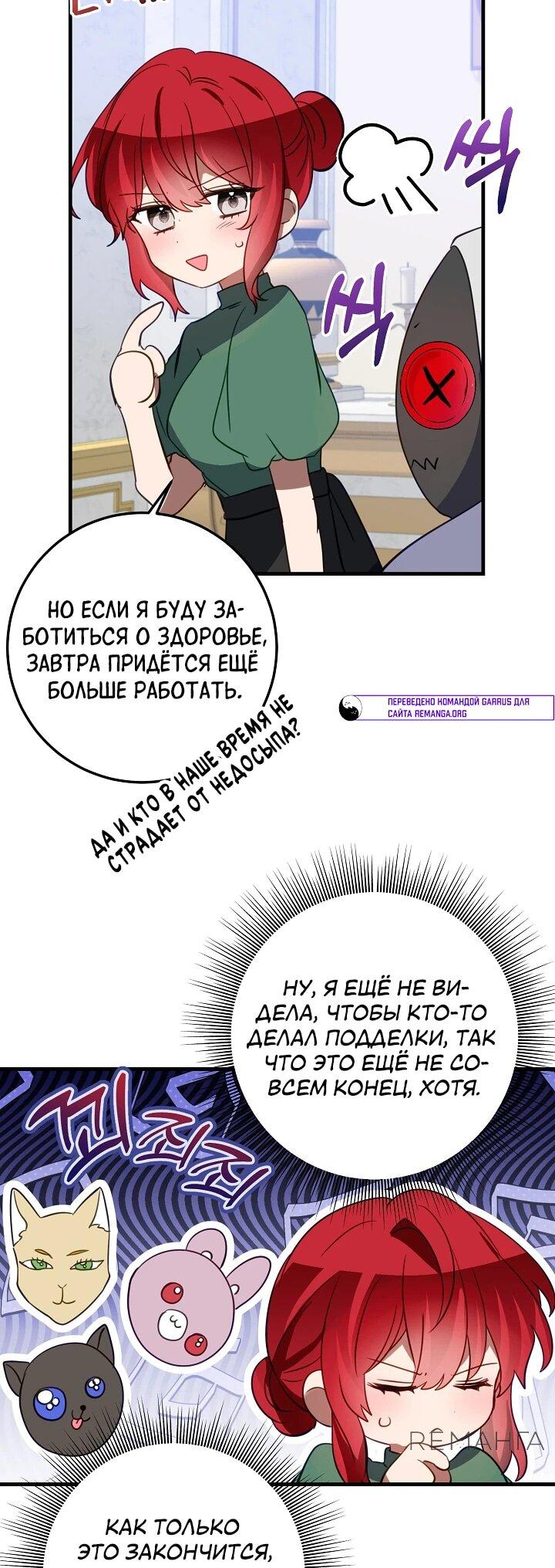 Манга Из-за отца-тирана мой бизнес закрылся - Глава 70 Страница 7