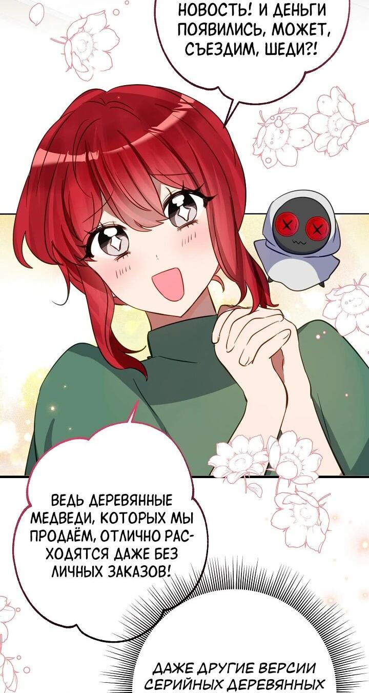 Манга Из-за отца-тирана мой бизнес закрылся - Глава 70 Страница 5