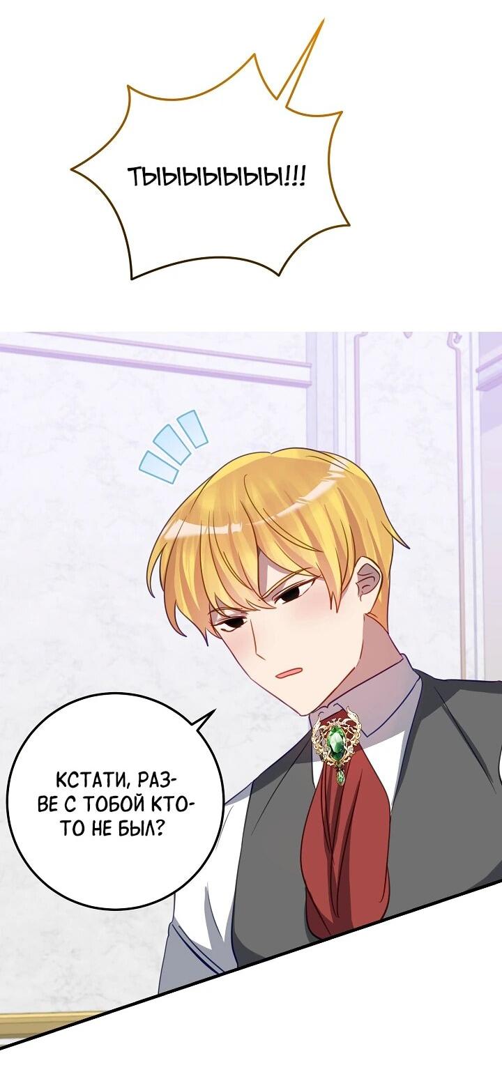 Манга Из-за отца-тирана мой бизнес закрылся - Глава 70 Страница 24