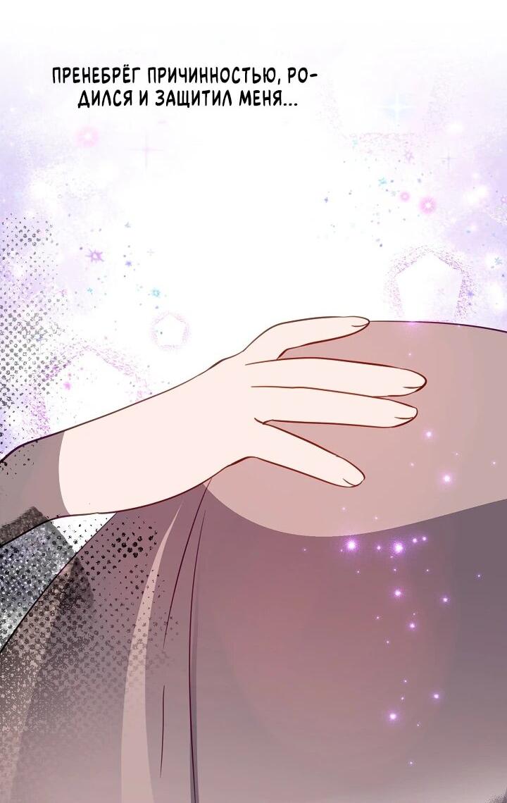 Манга Из-за отца-тирана мой бизнес закрылся - Глава 70 Страница 16