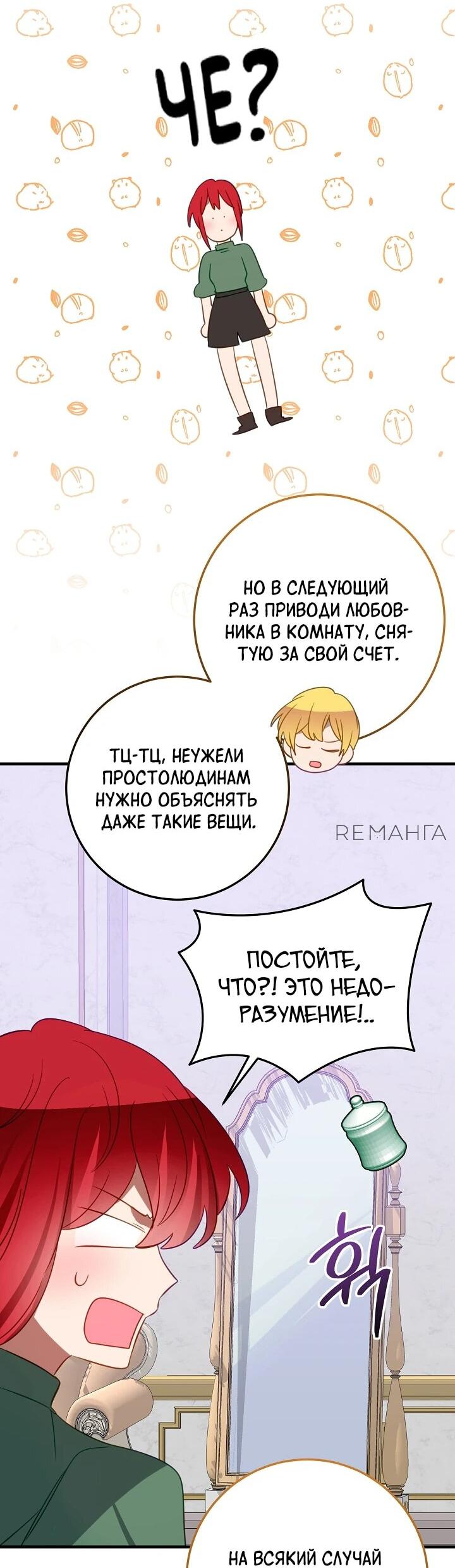 Манга Из-за отца-тирана мой бизнес закрылся - Глава 70 Страница 27