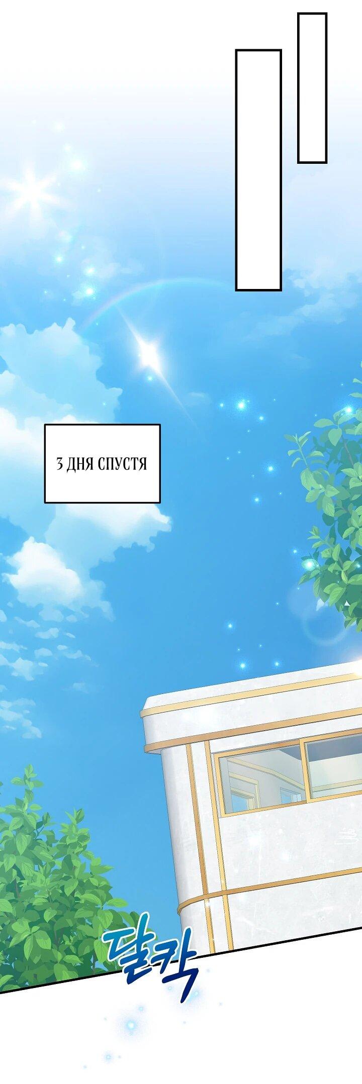 Манга Из-за отца-тирана мой бизнес закрылся - Глава 70 Страница 30