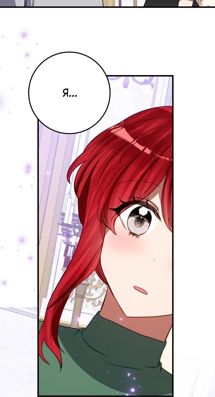 Манга Из-за отца-тирана мой бизнес закрылся - Глава 70 Страница 12