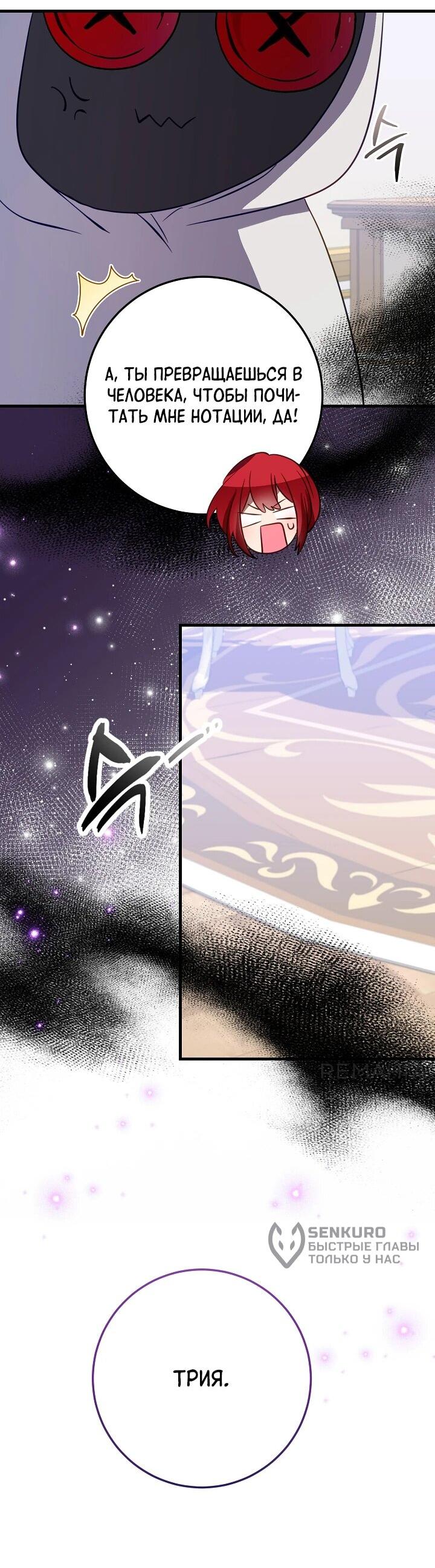 Манга Из-за отца-тирана мой бизнес закрылся - Глава 70 Страница 9