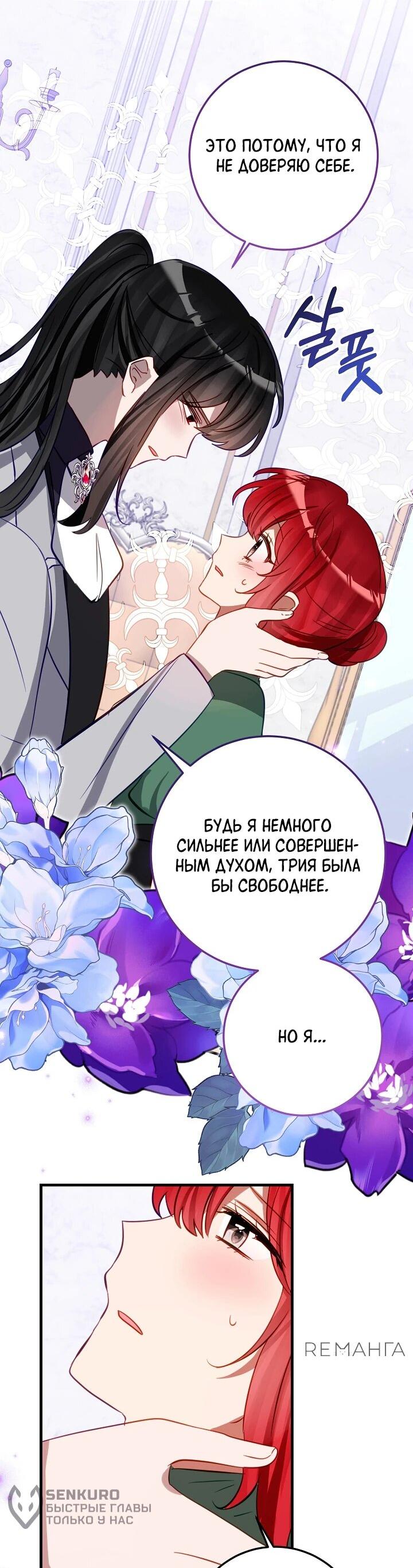 Манга Из-за отца-тирана мой бизнес закрылся - Глава 70 Страница 13