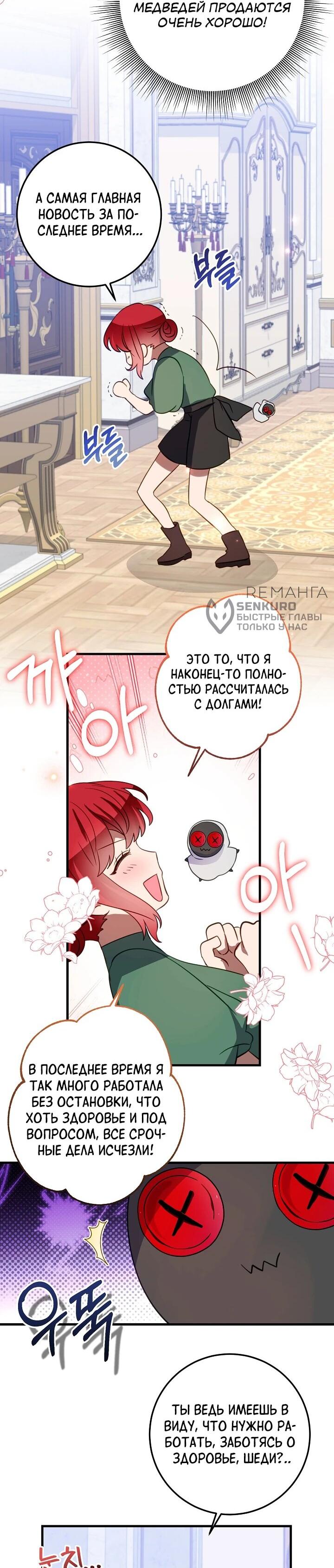 Манга Из-за отца-тирана мой бизнес закрылся - Глава 70 Страница 6