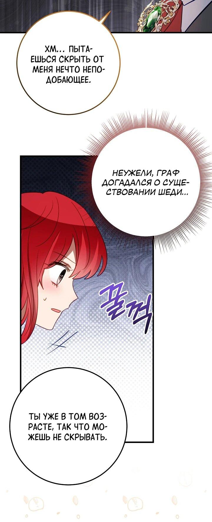 Манга Из-за отца-тирана мой бизнес закрылся - Глава 70 Страница 26