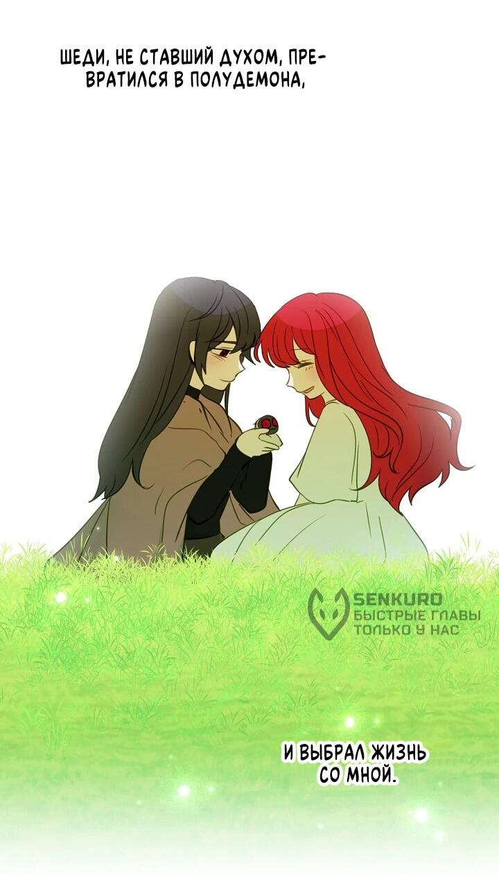 Манга Из-за отца-тирана мой бизнес закрылся - Глава 70 Страница 18