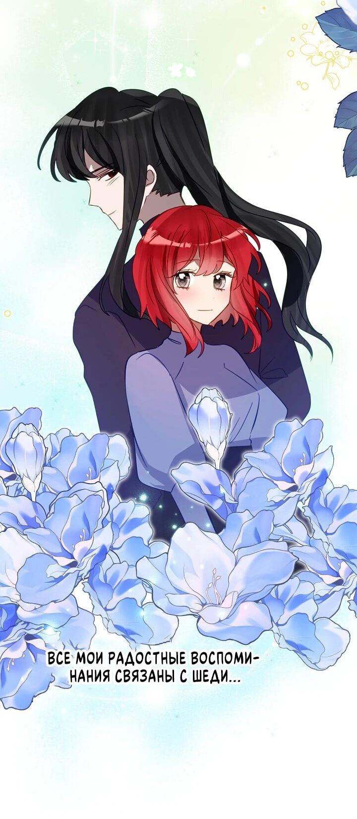 Манга Из-за отца-тирана мой бизнес закрылся - Глава 70 Страница 20