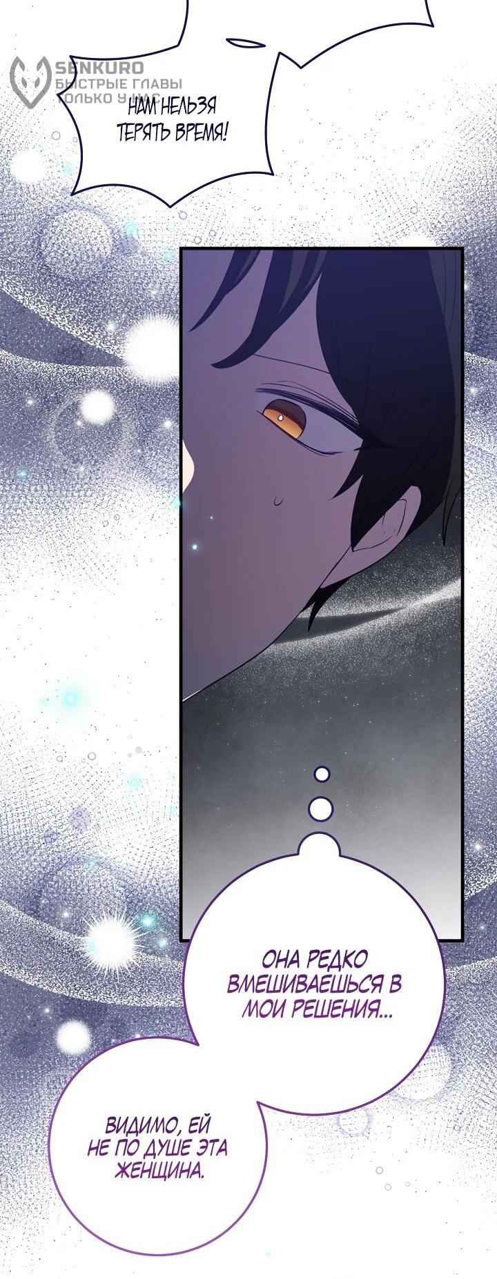 Манга Из-за отца-тирана мой бизнес закрылся - Глава 69 Страница 34