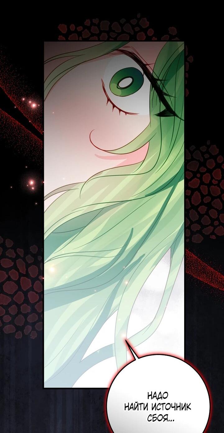 Манга Из-за отца-тирана мой бизнес закрылся - Глава 69 Страница 46