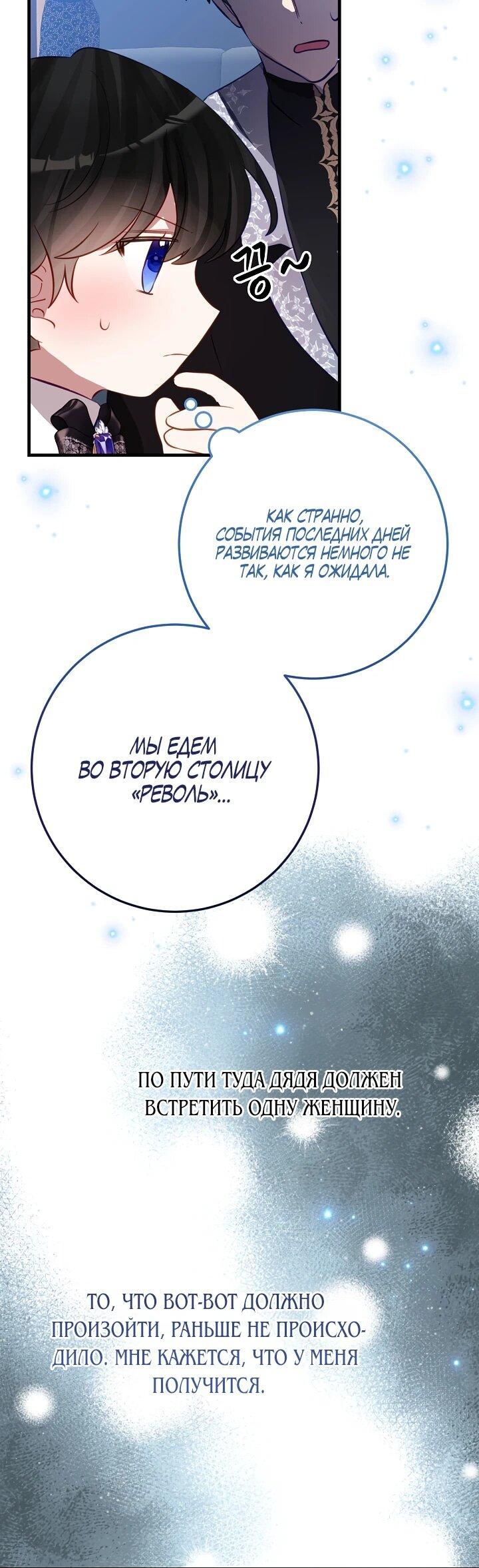 Манга Из-за отца-тирана мой бизнес закрылся - Глава 69 Страница 21