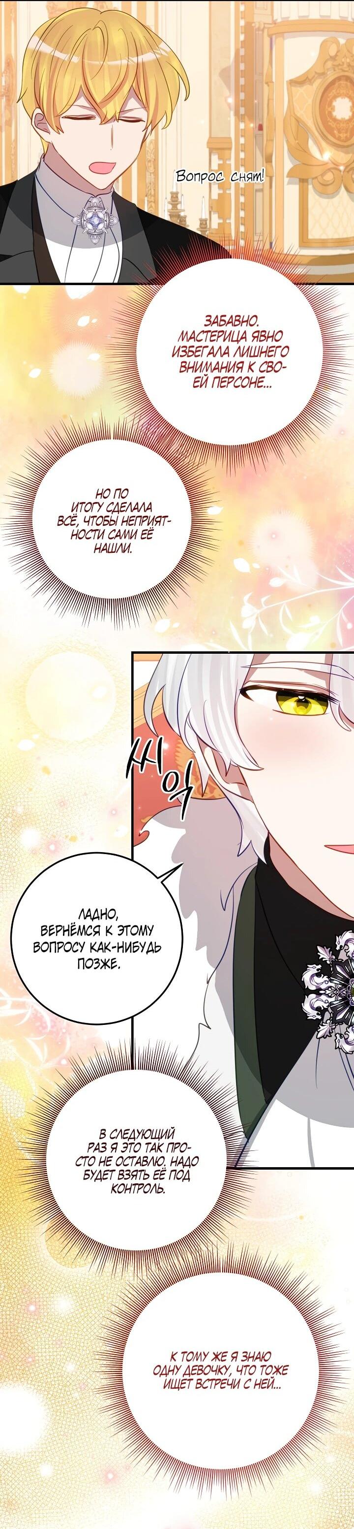 Манга Из-за отца-тирана мой бизнес закрылся - Глава 69 Страница 14