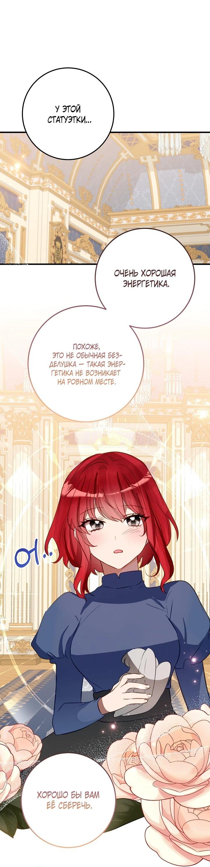 Манга Из-за отца-тирана мой бизнес закрылся - Глава 69 Страница 3