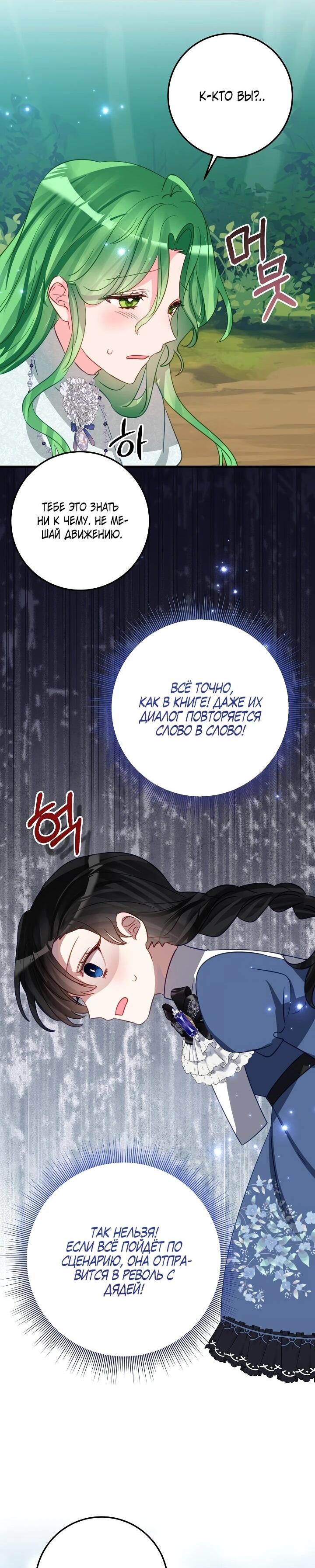 Манга Из-за отца-тирана мой бизнес закрылся - Глава 69 Страница 30