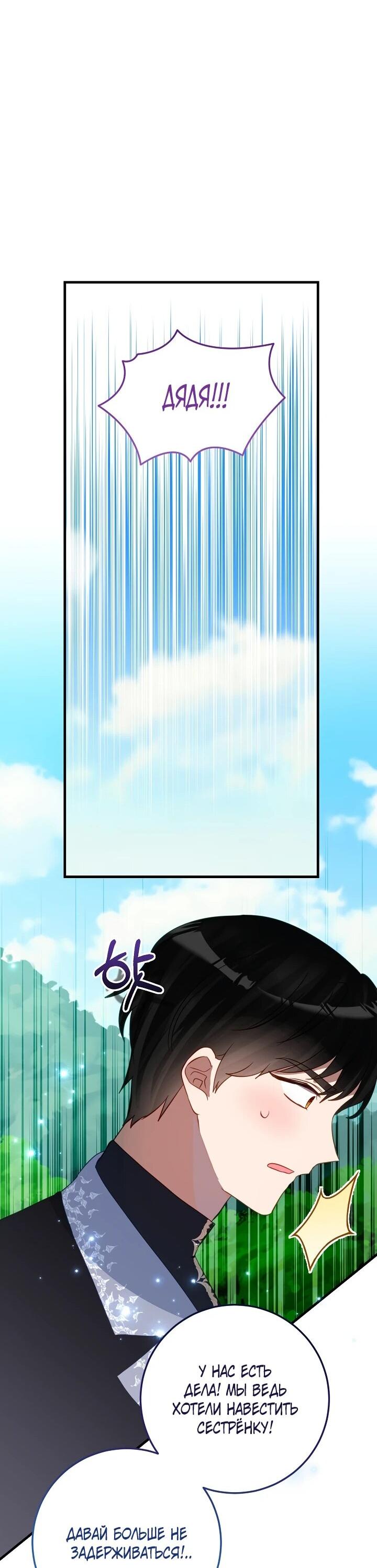 Манга Из-за отца-тирана мой бизнес закрылся - Глава 69 Страница 40