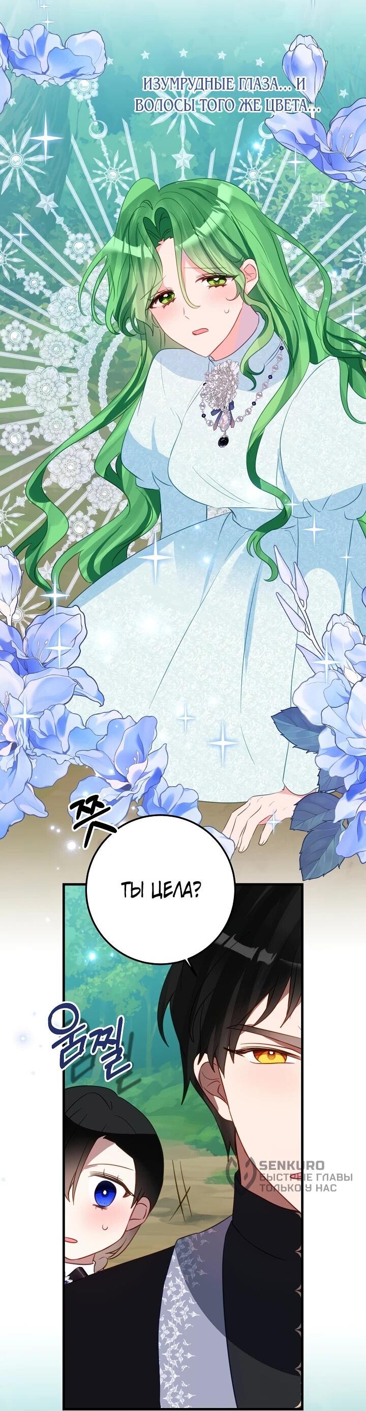 Манга Из-за отца-тирана мой бизнес закрылся - Глава 69 Страница 29