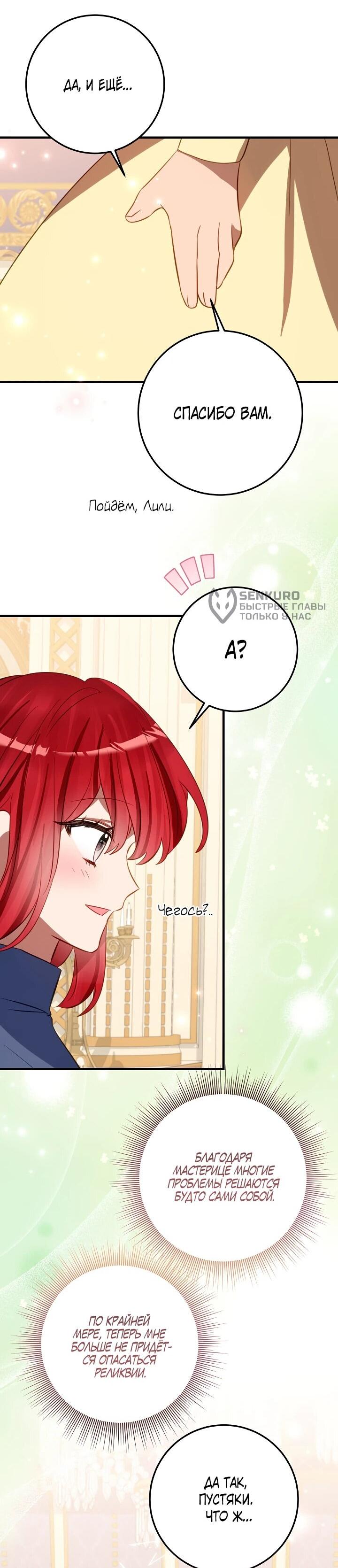 Манга Из-за отца-тирана мой бизнес закрылся - Глава 69 Страница 5